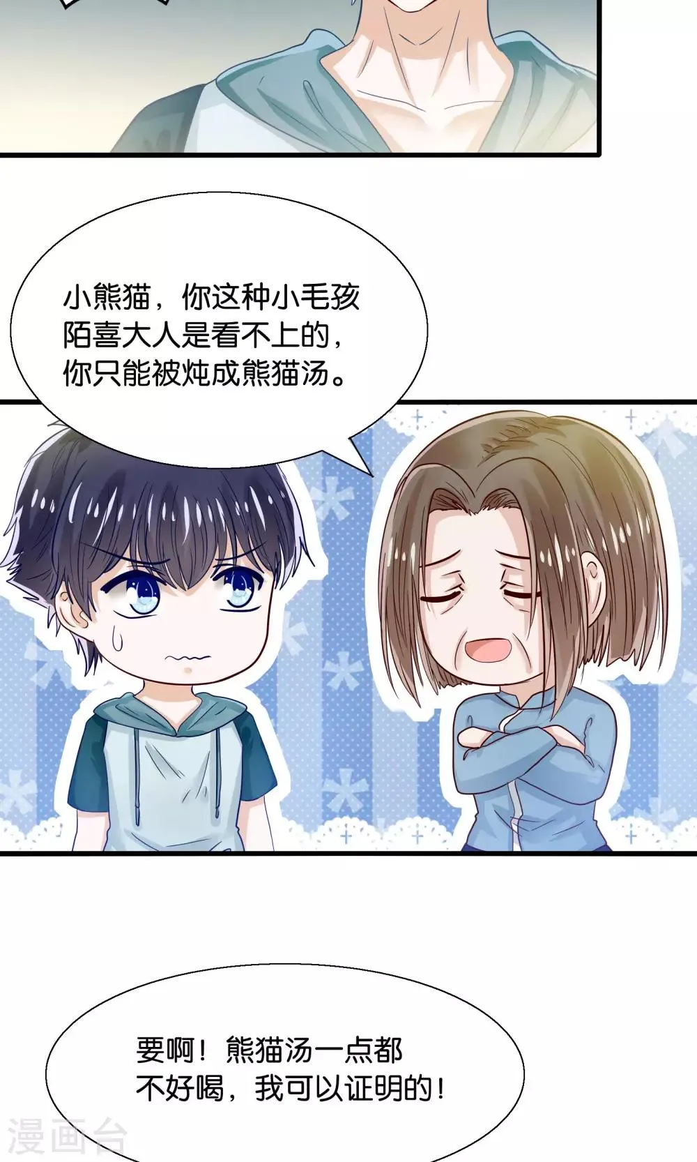 第37话 异河彼岸陌喜 第4页