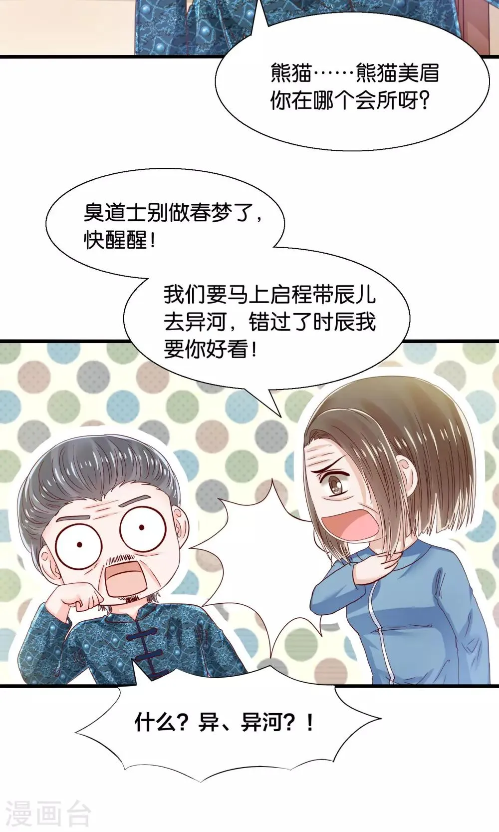 第37话 异河彼岸陌喜 第6页