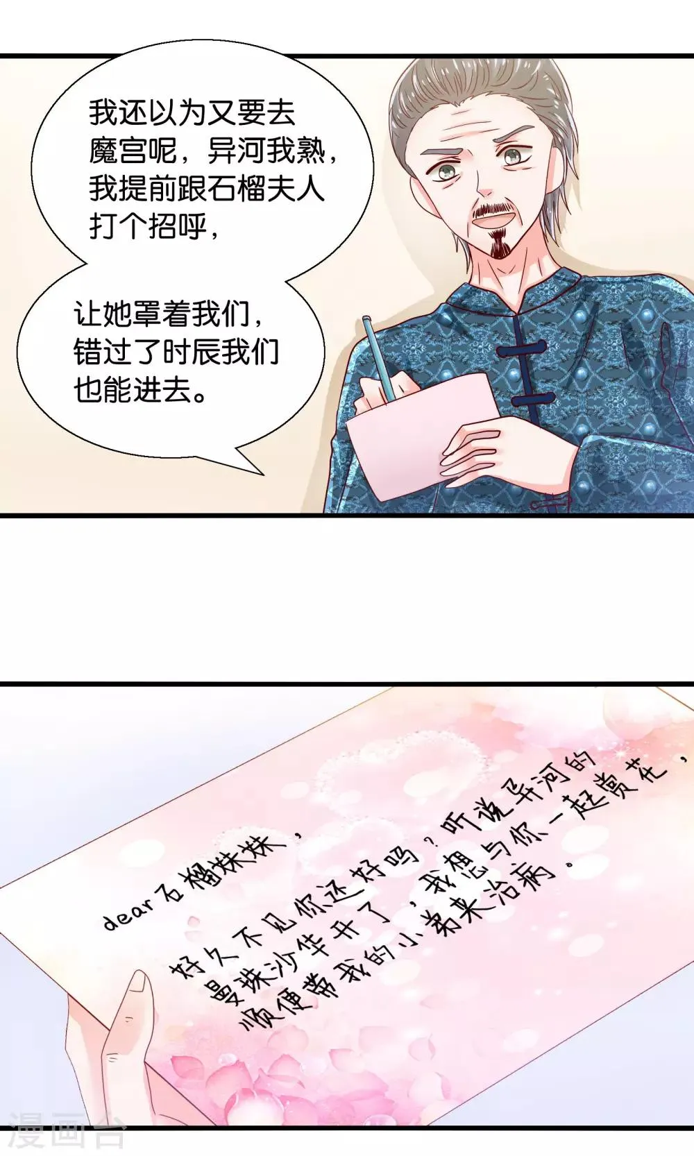 第37话 异河彼岸陌喜 第7页