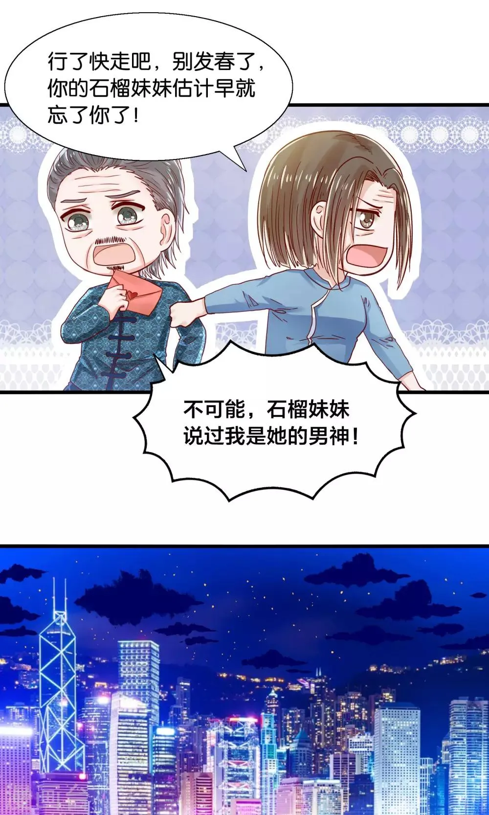 第37话 异河彼岸陌喜 第8页