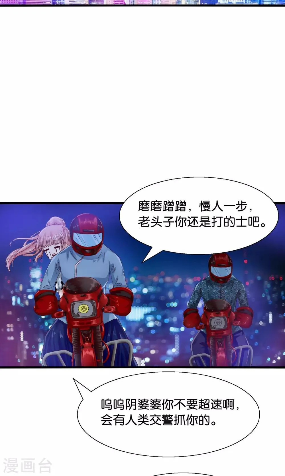 第37话 异河彼岸陌喜 第9页