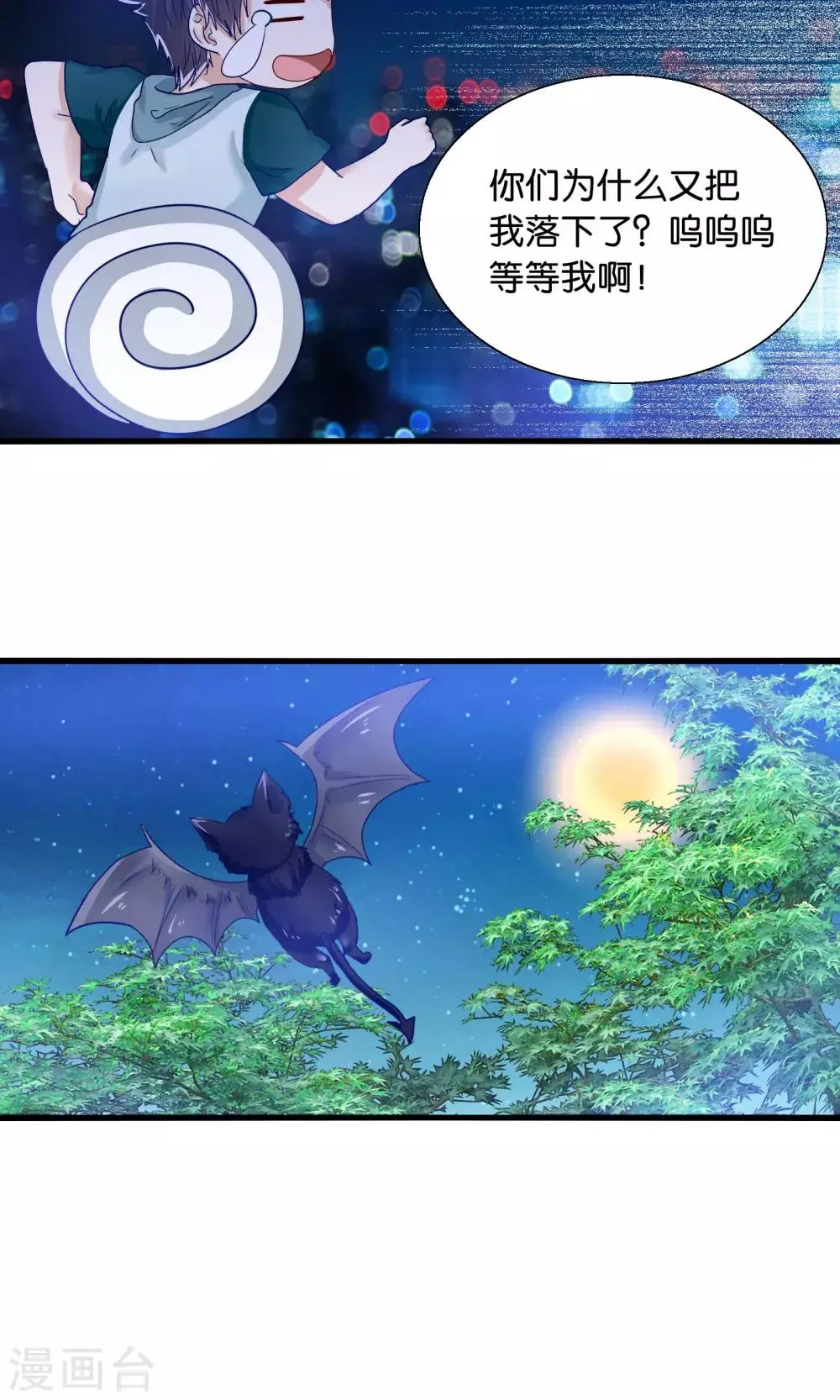 第37话 异河彼岸陌喜 第12页