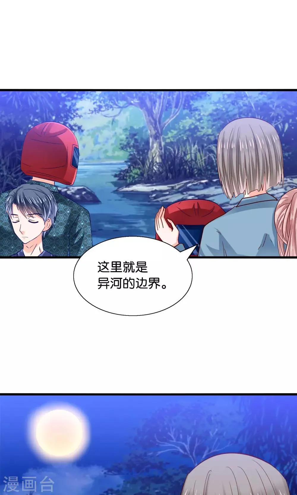 第37话 异河彼岸陌喜 第13页