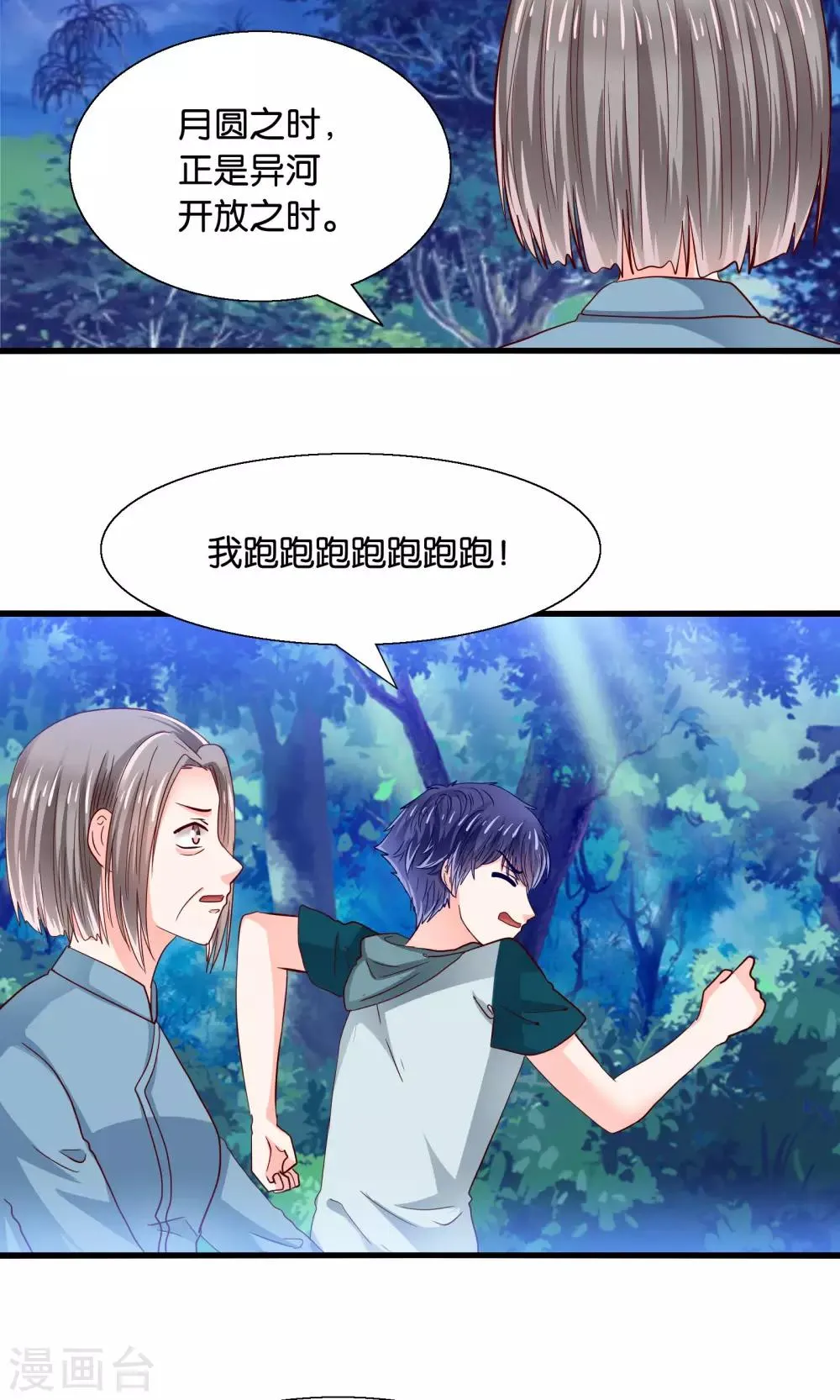第37话 异河彼岸陌喜 第14页