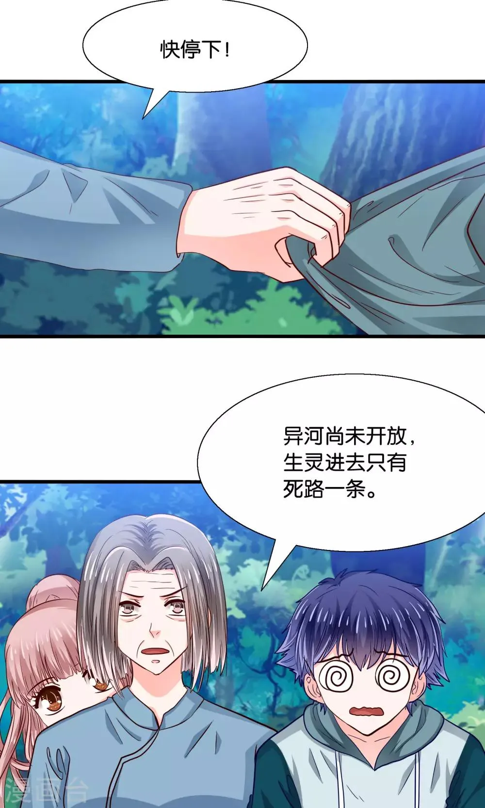第37话 异河彼岸陌喜 第15页