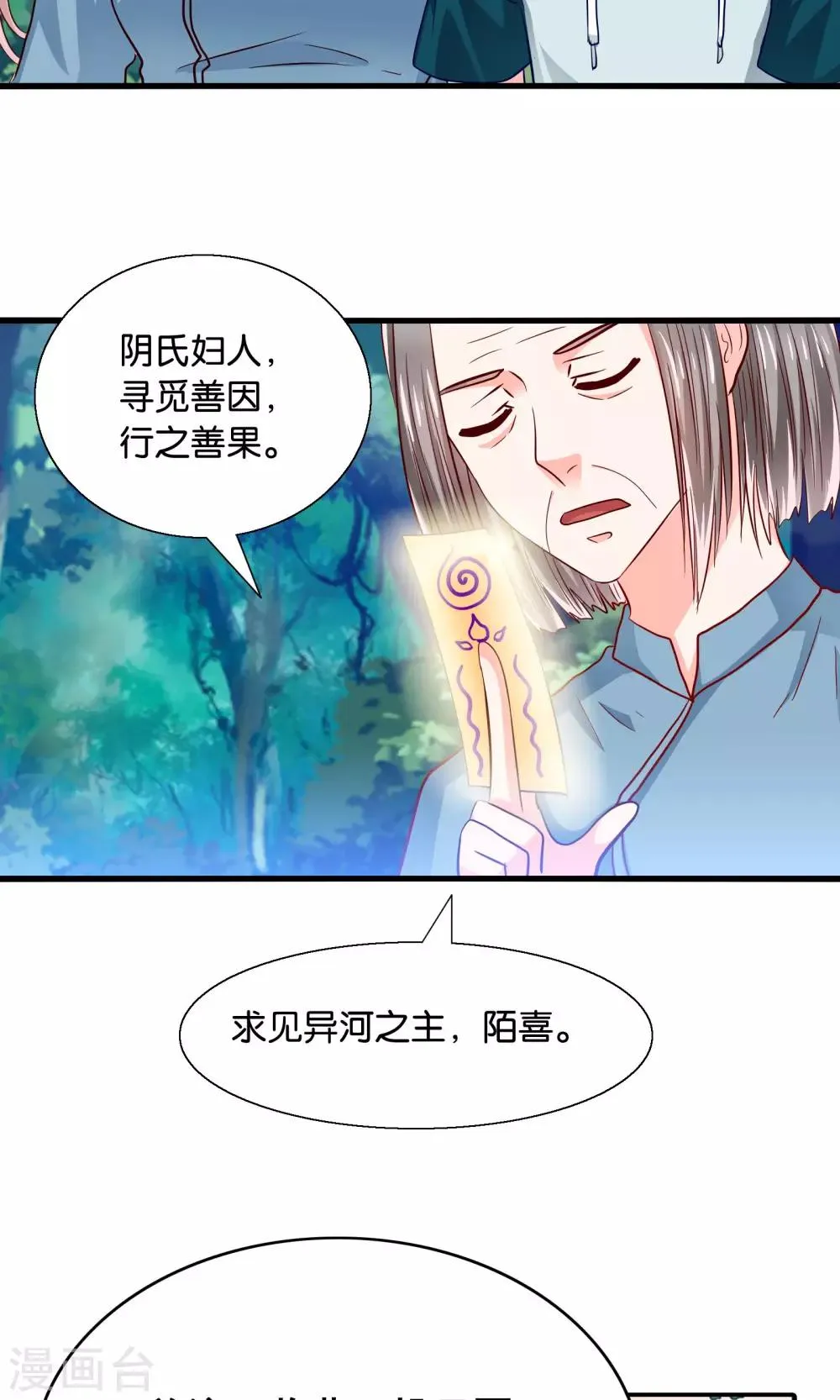第37话 异河彼岸陌喜 第16页