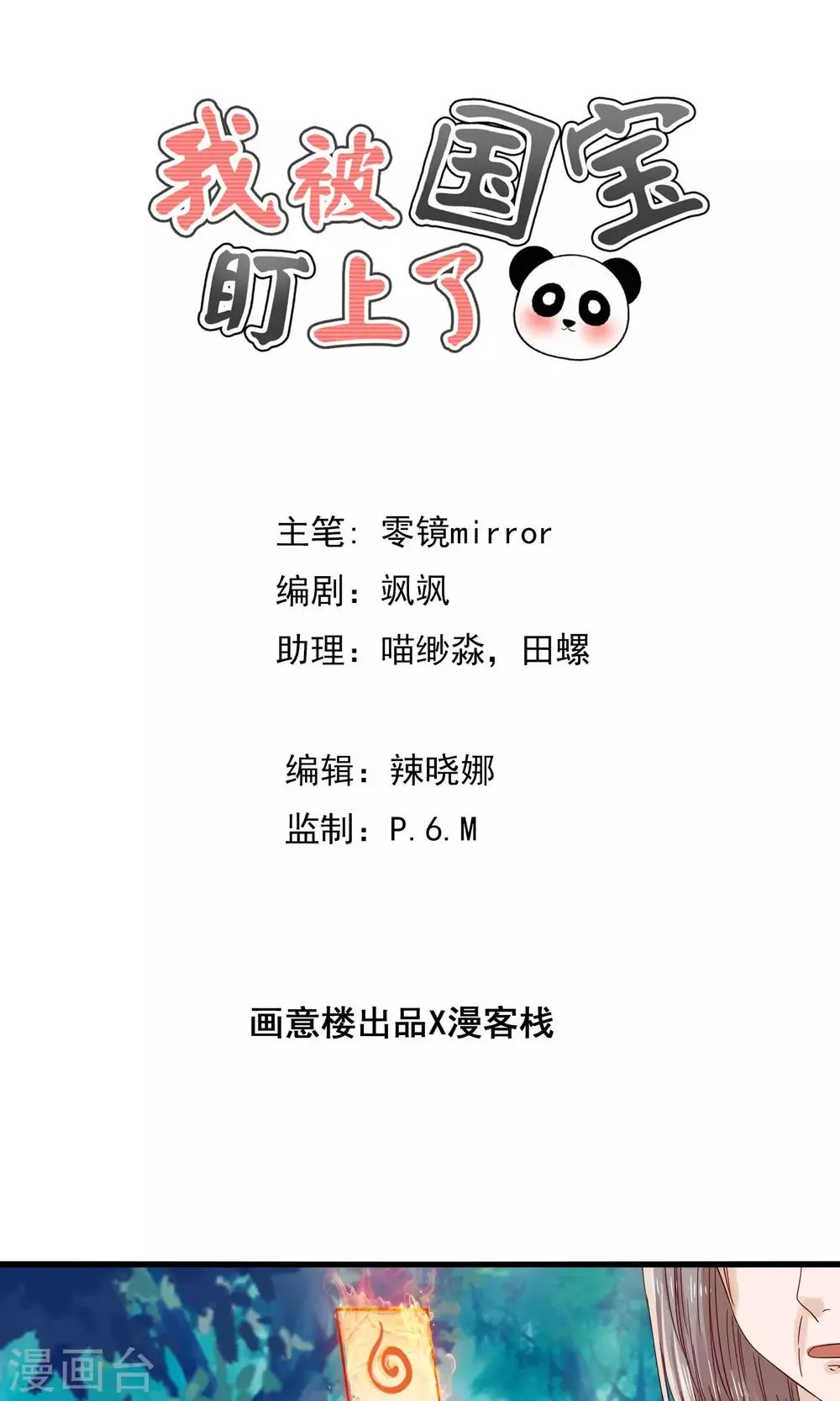 第38话 鬼魅之地 第1页