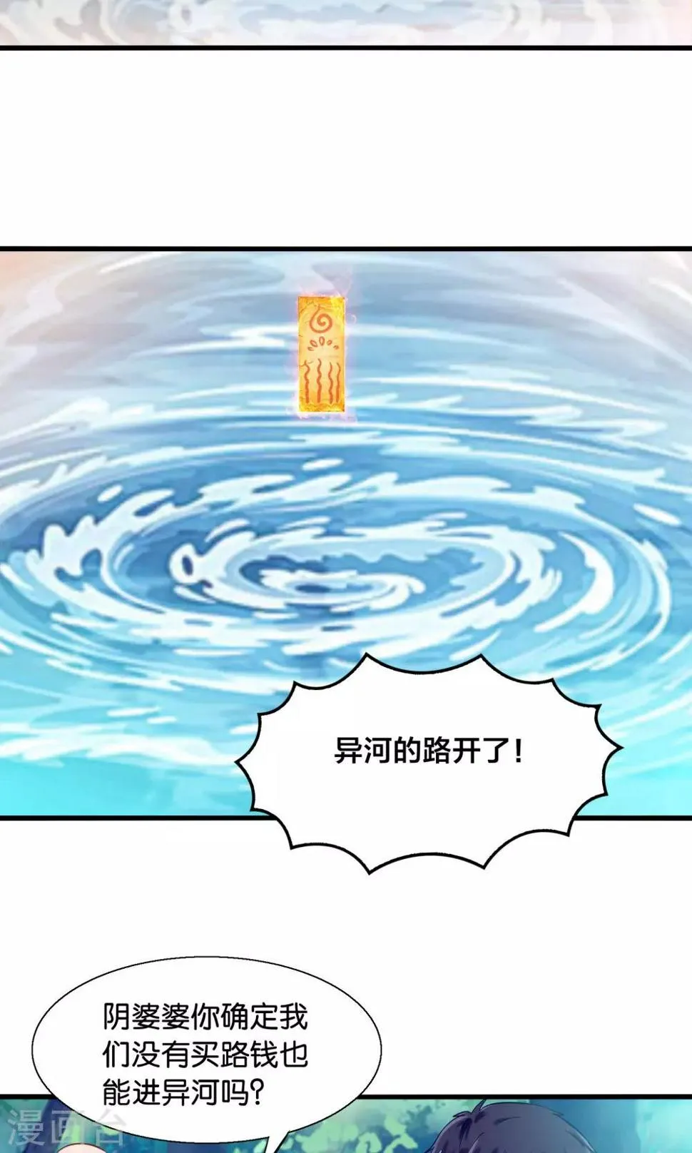 第38话 鬼魅之地 第3页