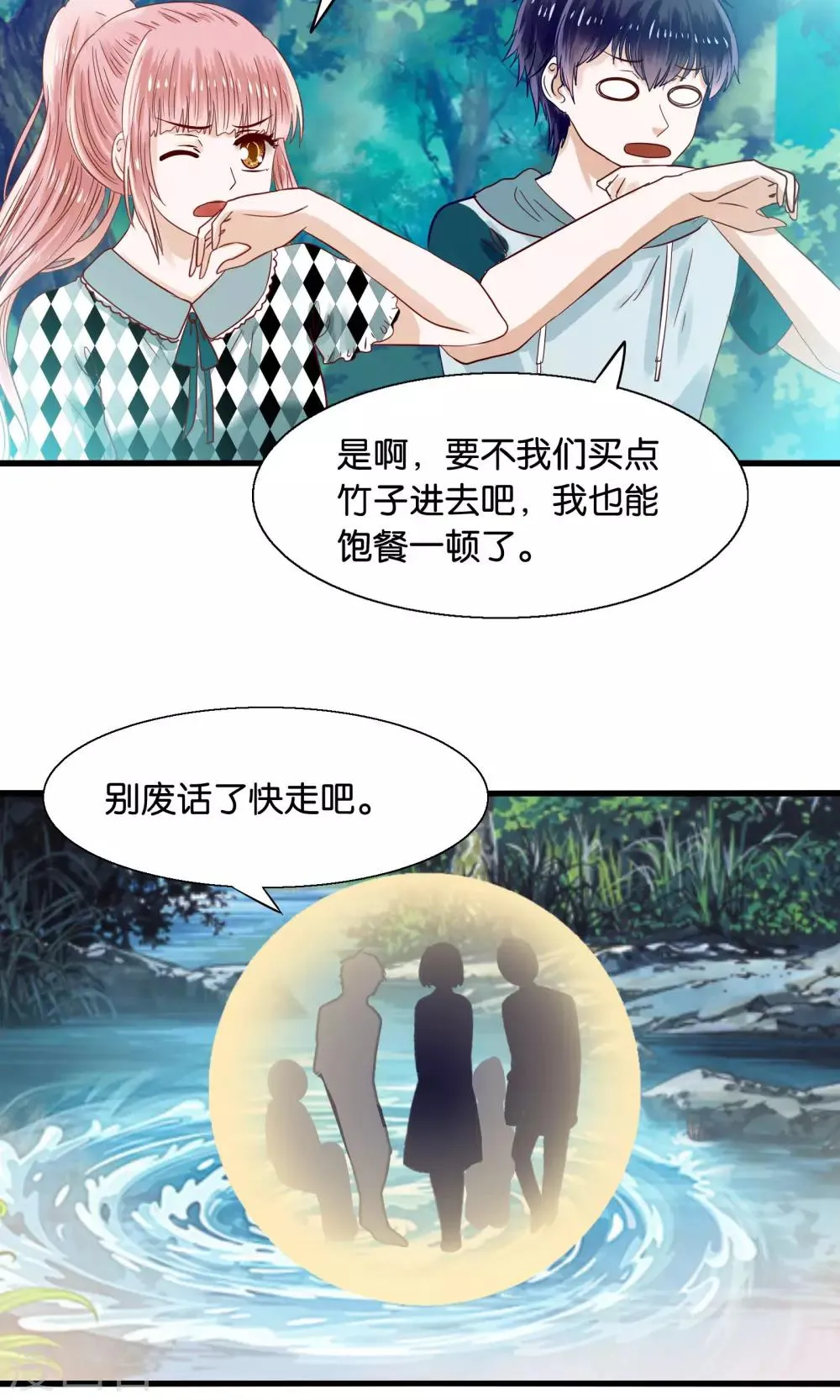 第38话 鬼魅之地 第4页
