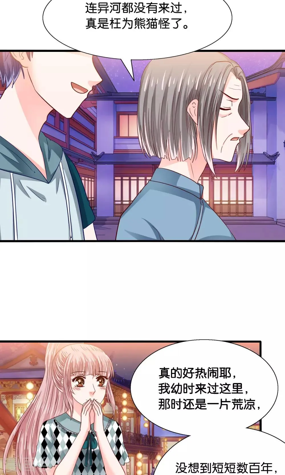 第38话 鬼魅之地 第7页