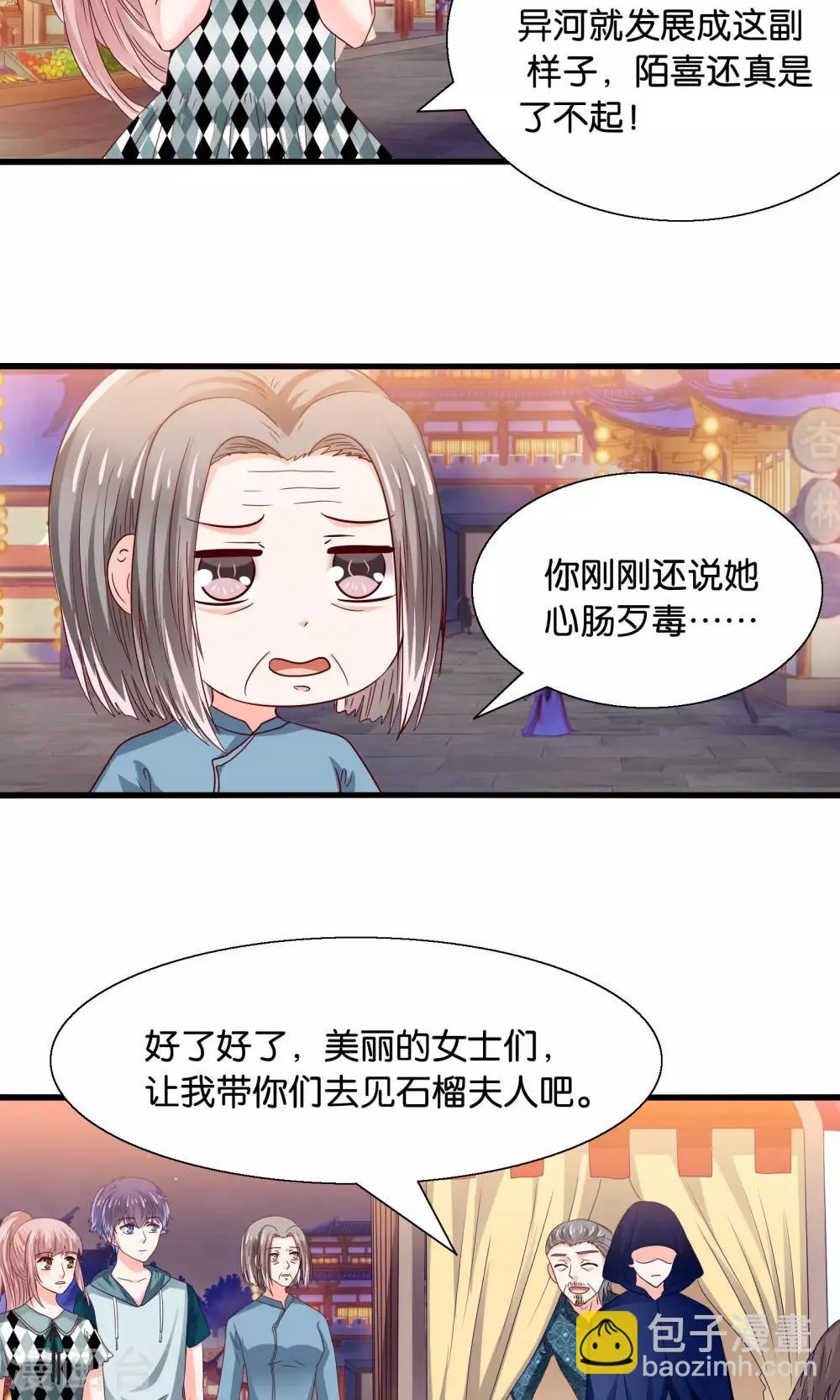 第38话 鬼魅之地 第8页