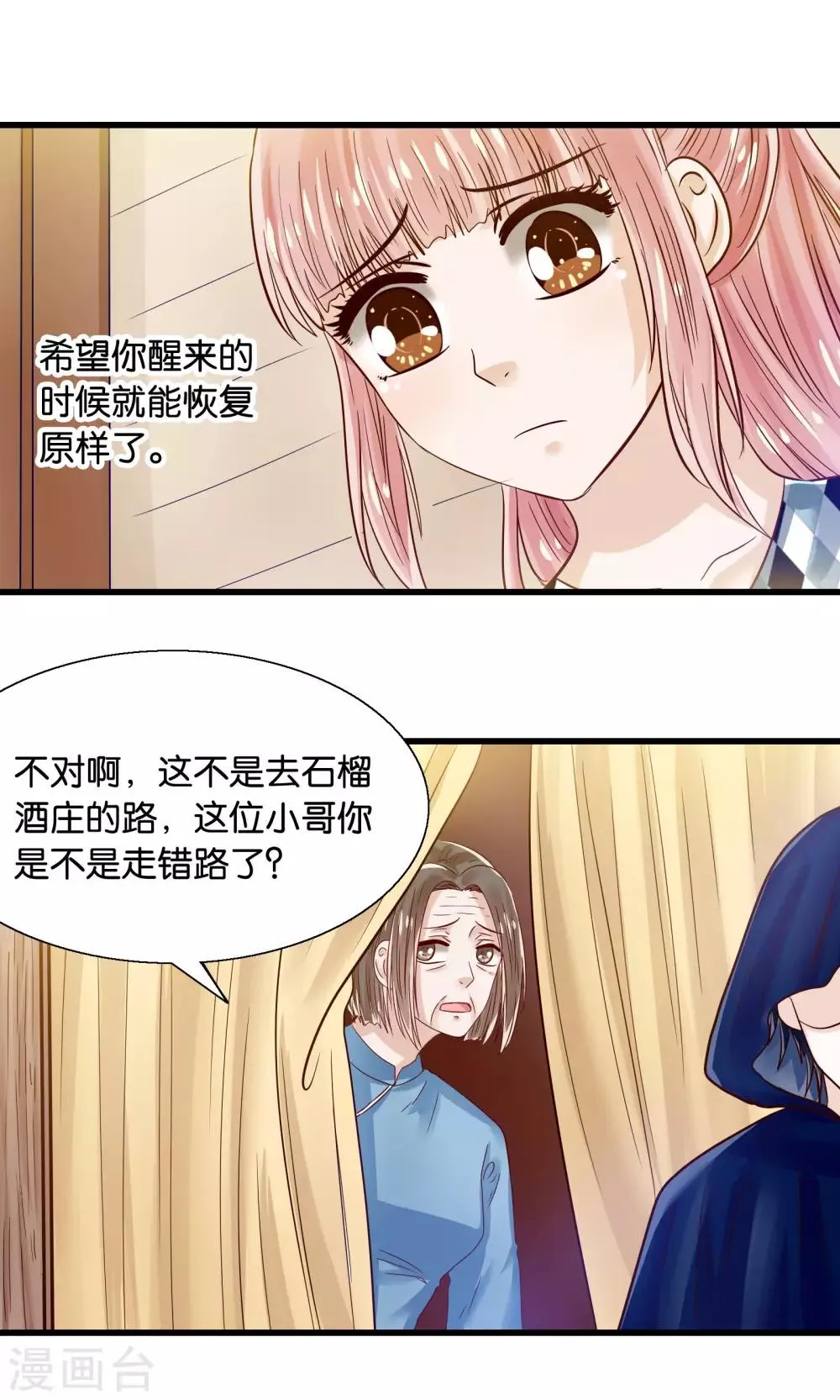 第38话 鬼魅之地 第12页