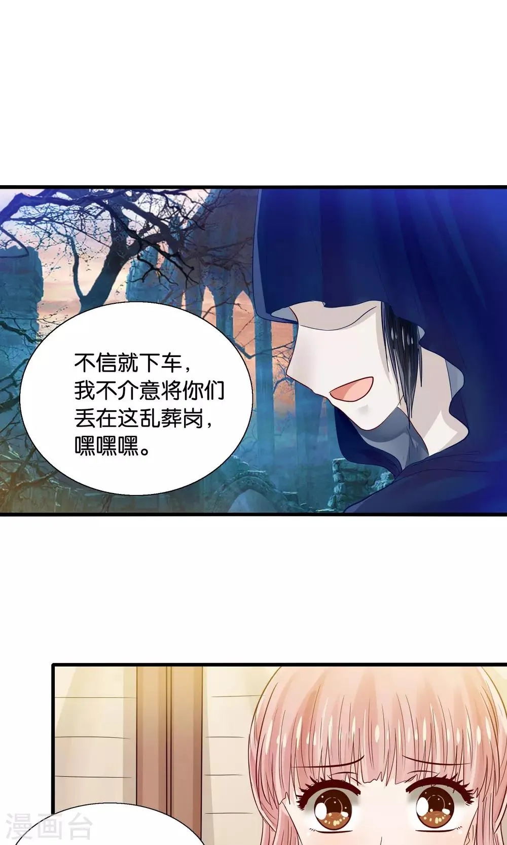 第38话 鬼魅之地 第13页