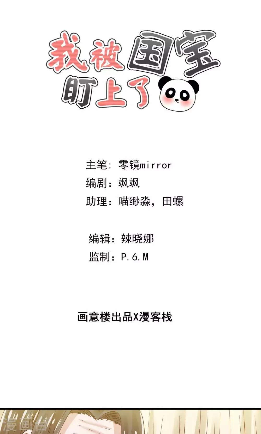 第39话 索魂车上鬼魅生 第1页