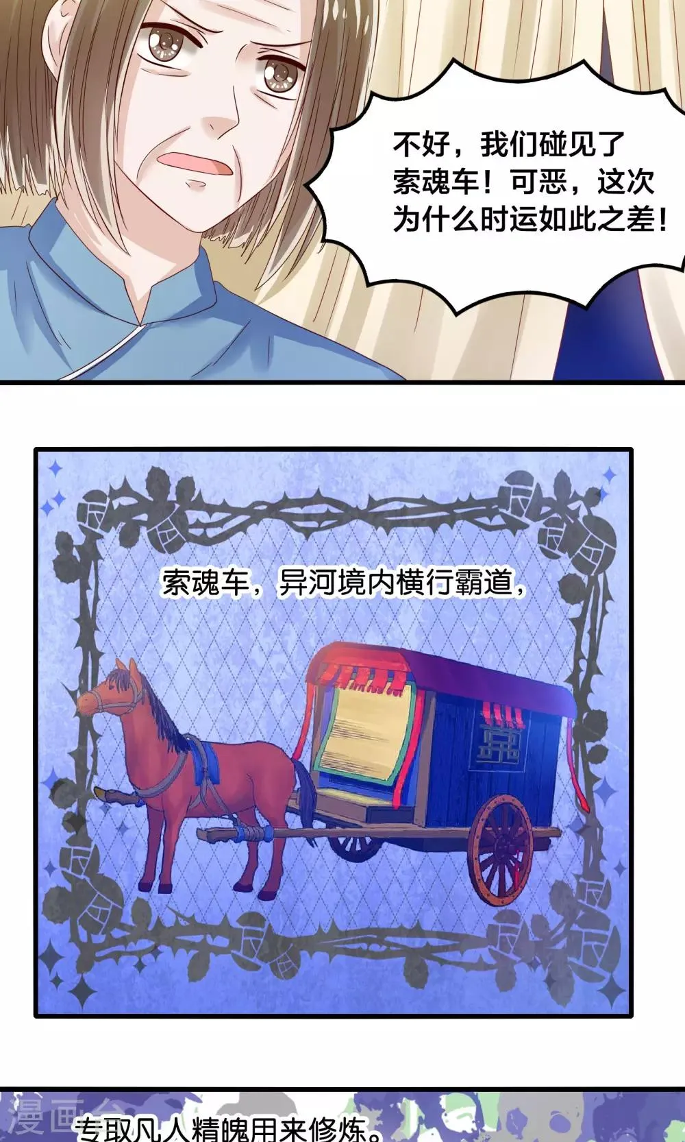 第39话 索魂车上鬼魅生 第2页