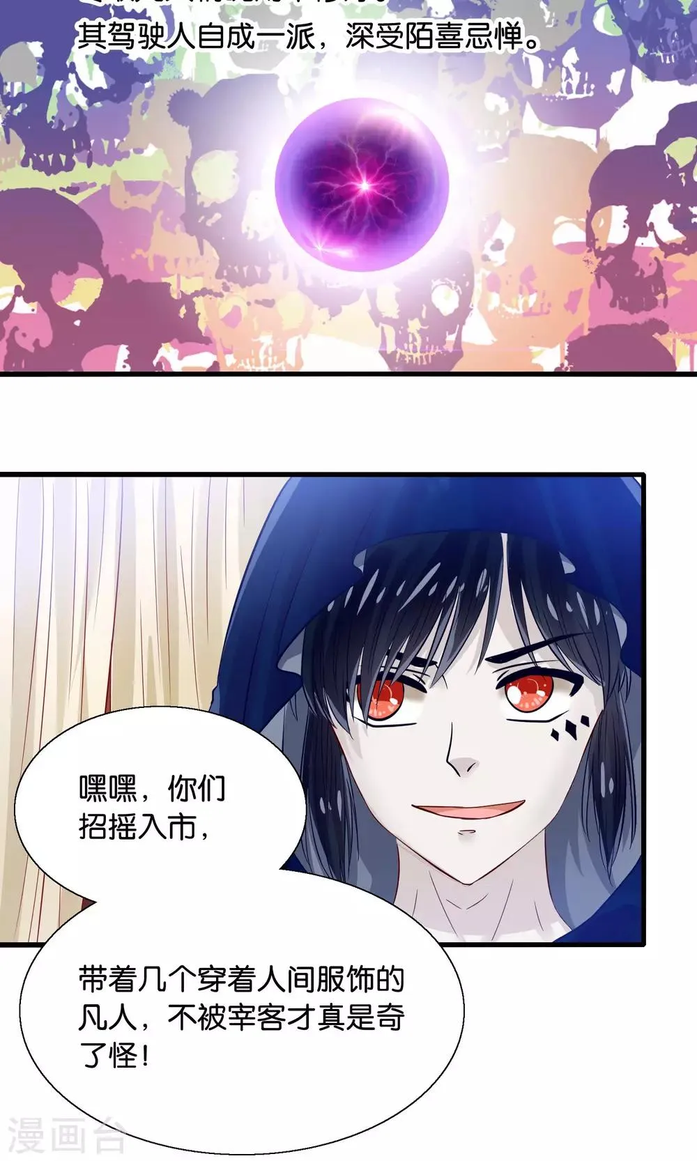 第39话 索魂车上鬼魅生 第3页