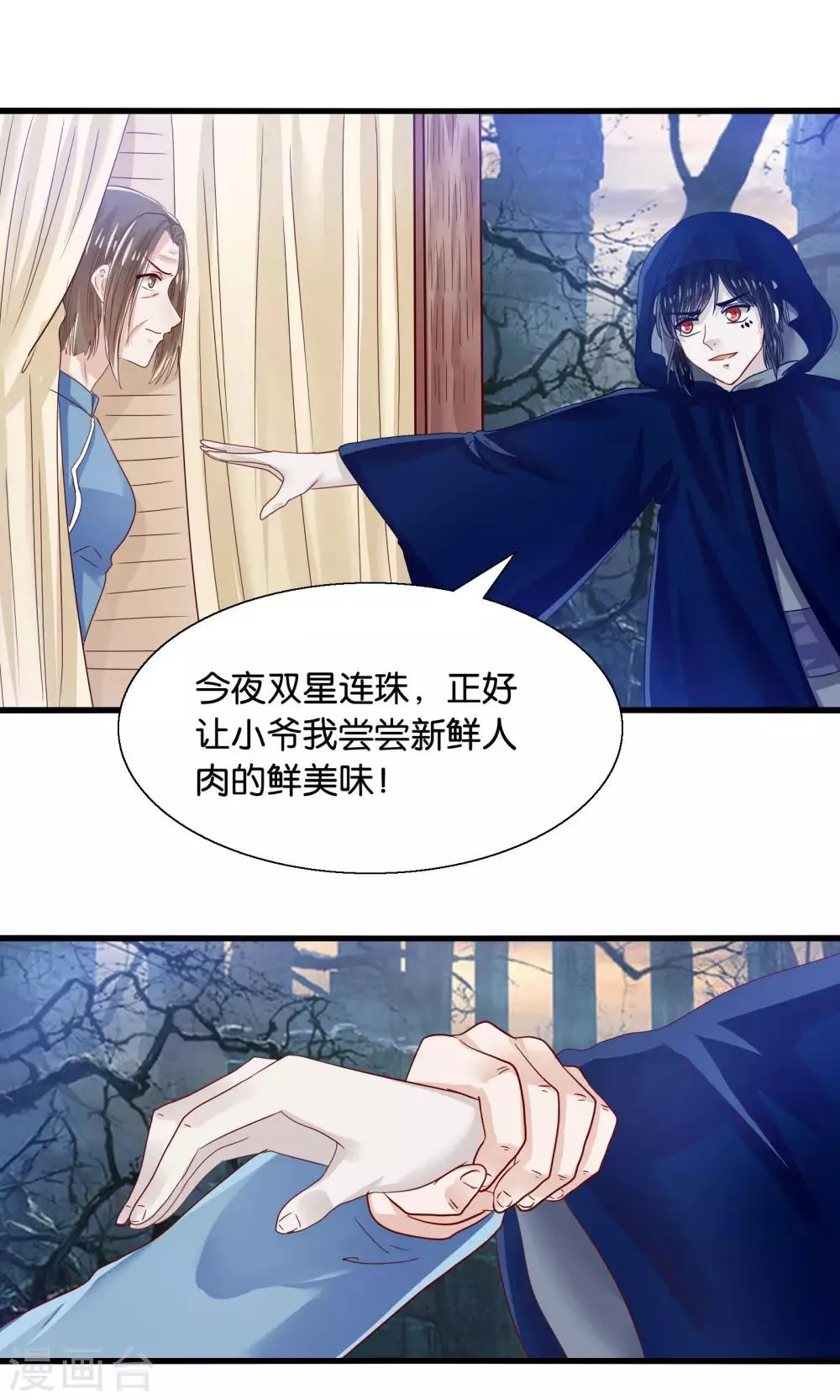 第39话 索魂车上鬼魅生 第4页