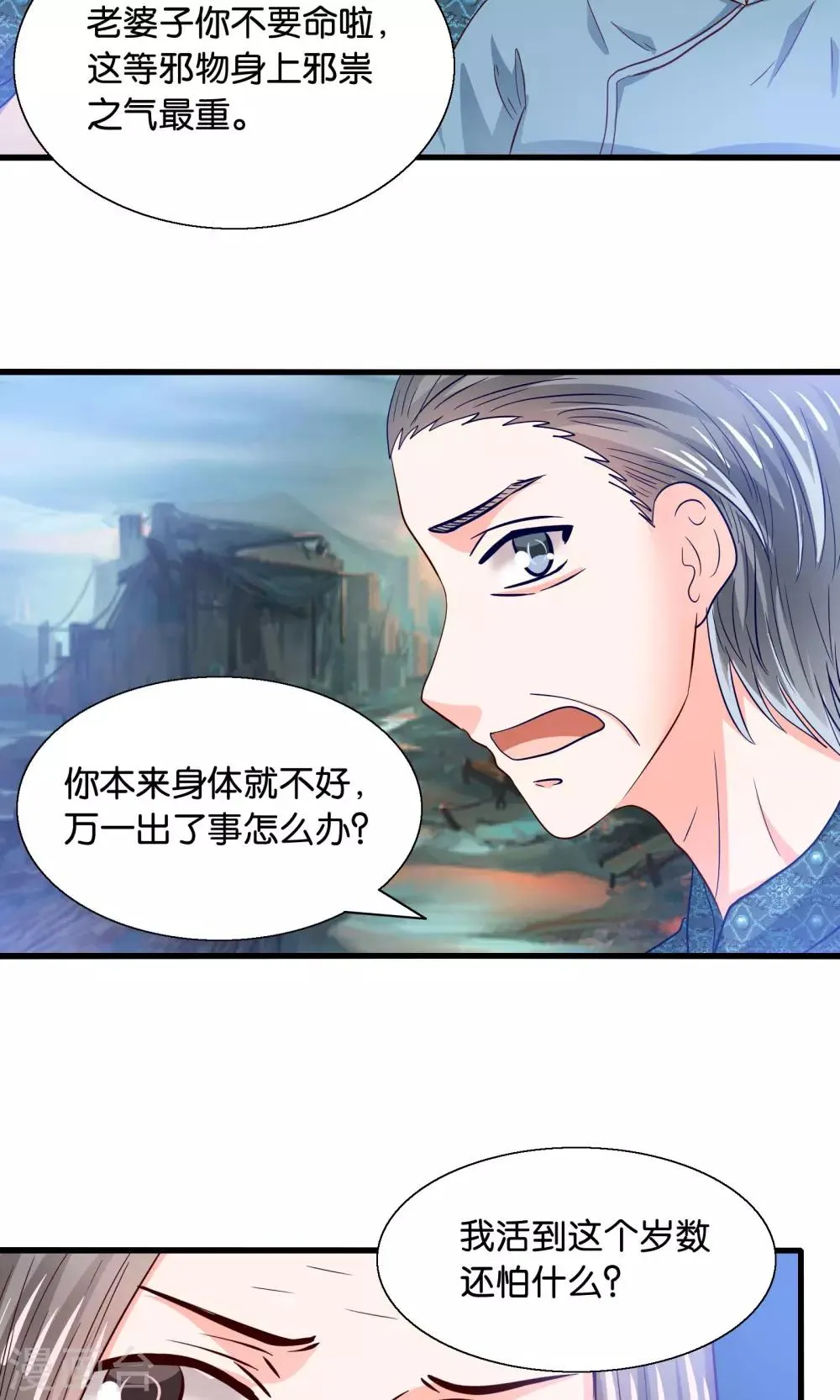 第39话 索魂车上鬼魅生 第6页