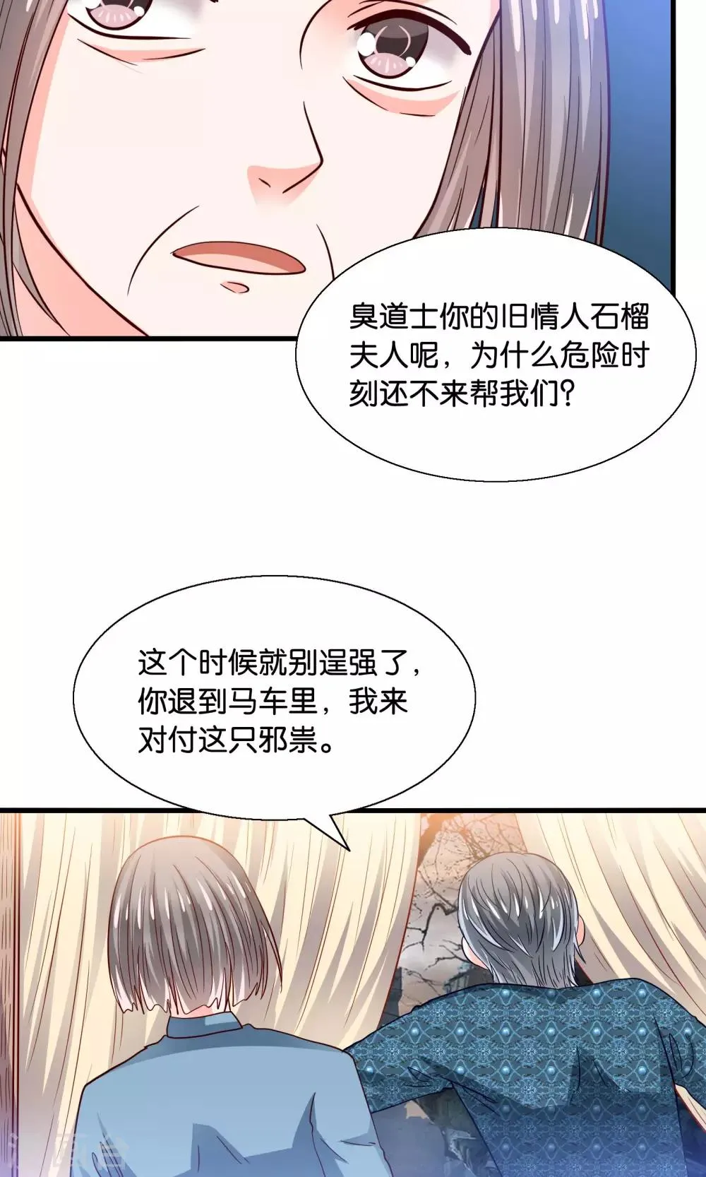 第39话 索魂车上鬼魅生 第7页