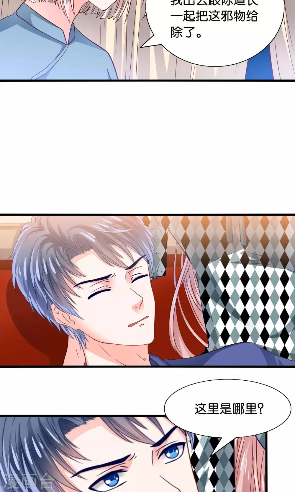 第39话 索魂车上鬼魅生 第9页