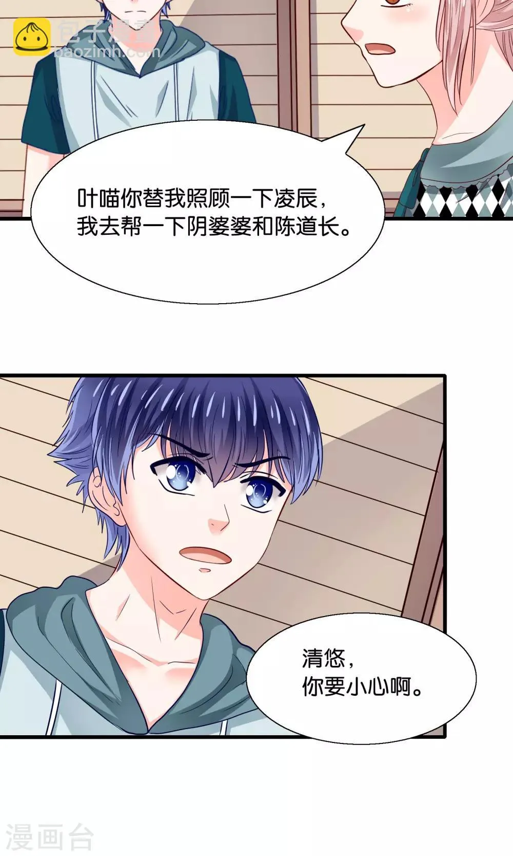第39话 索魂车上鬼魅生 第11页