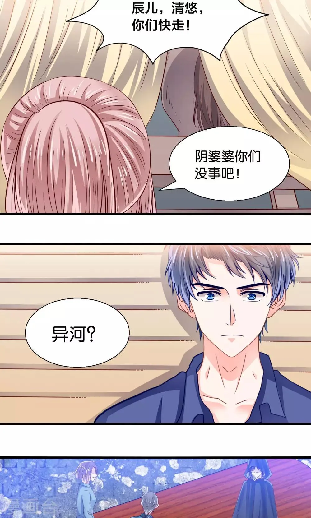 第39话 索魂车上鬼魅生 第16页