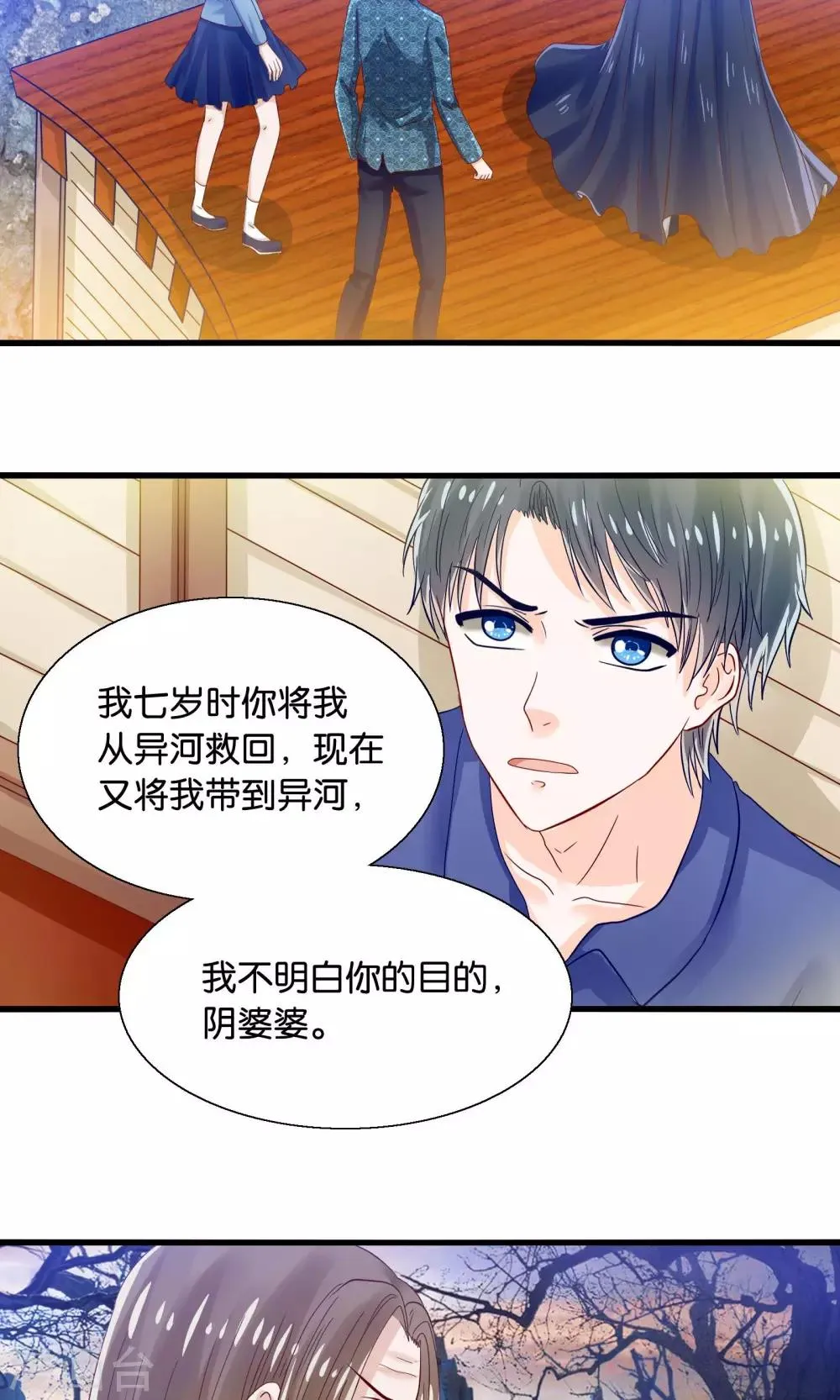 第39话 索魂车上鬼魅生 第17页