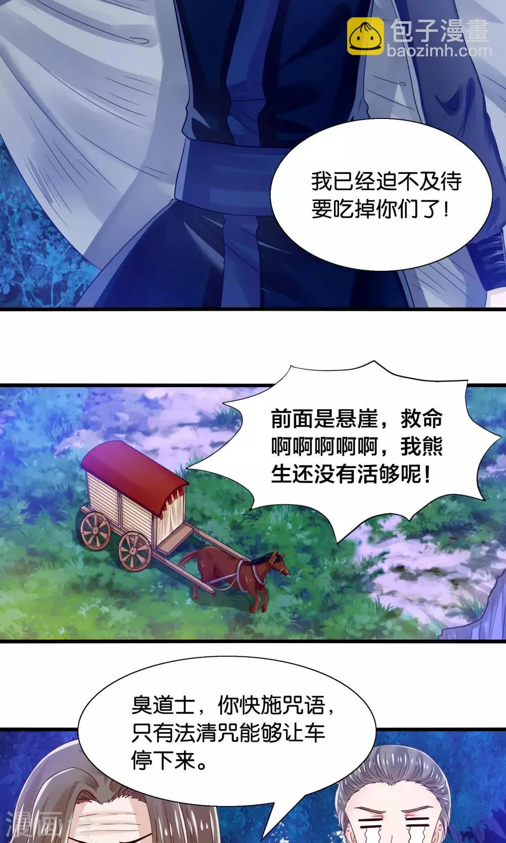 第40话 石榴夫人 第4页