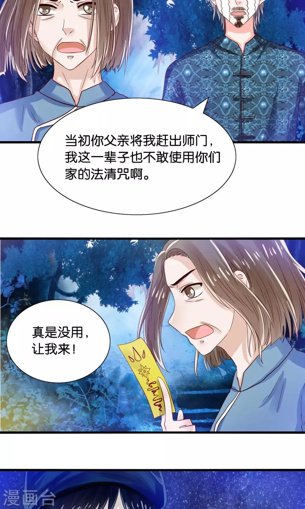 第40话 石榴夫人 第5页