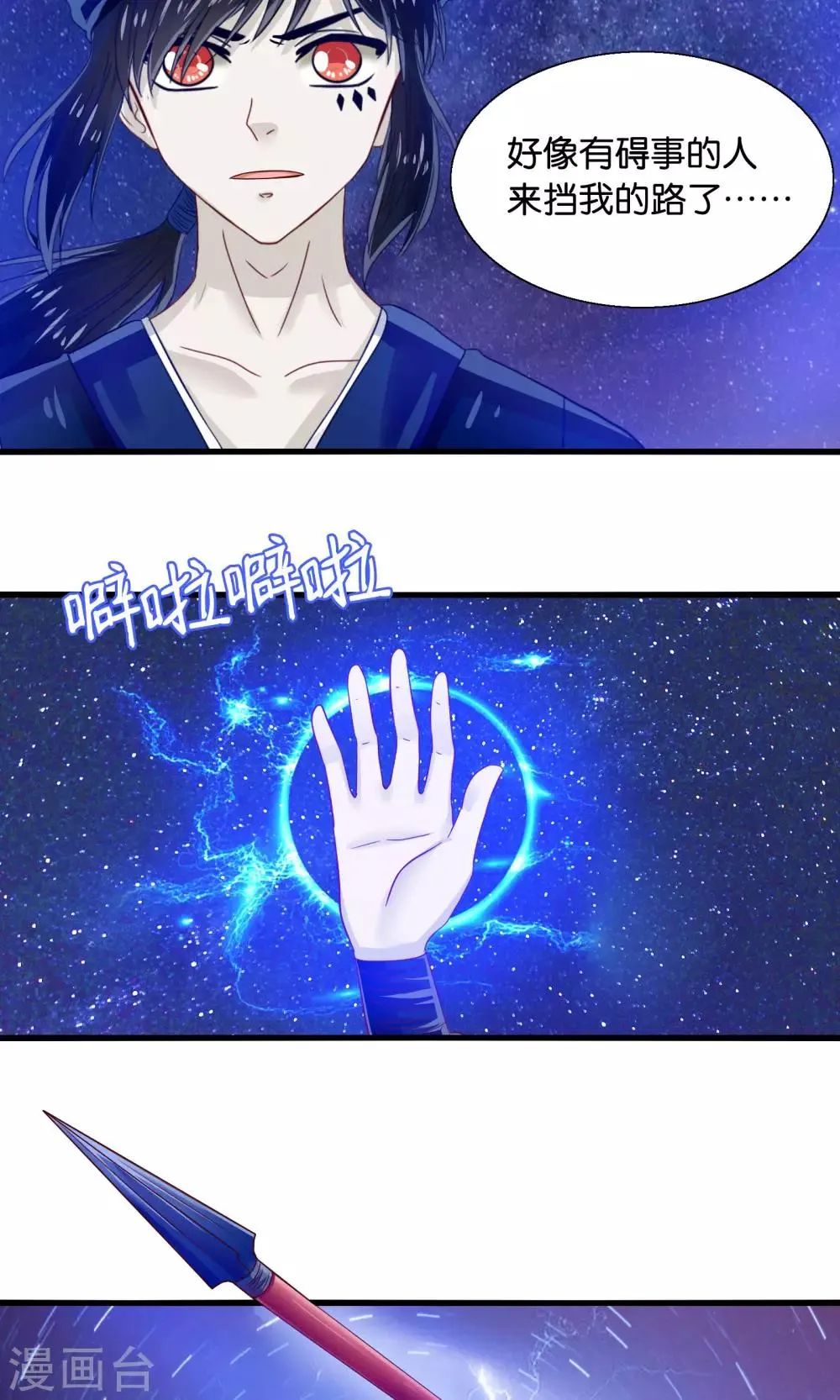 第40话 石榴夫人 第6页