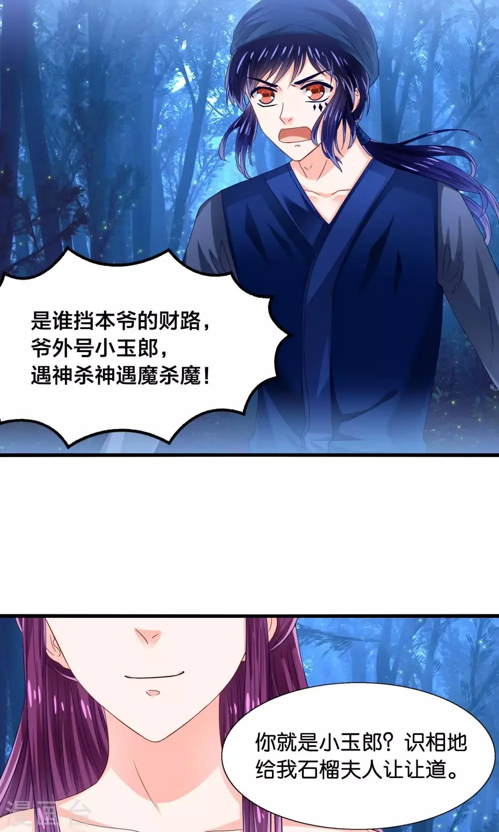 第40话 石榴夫人 第12页