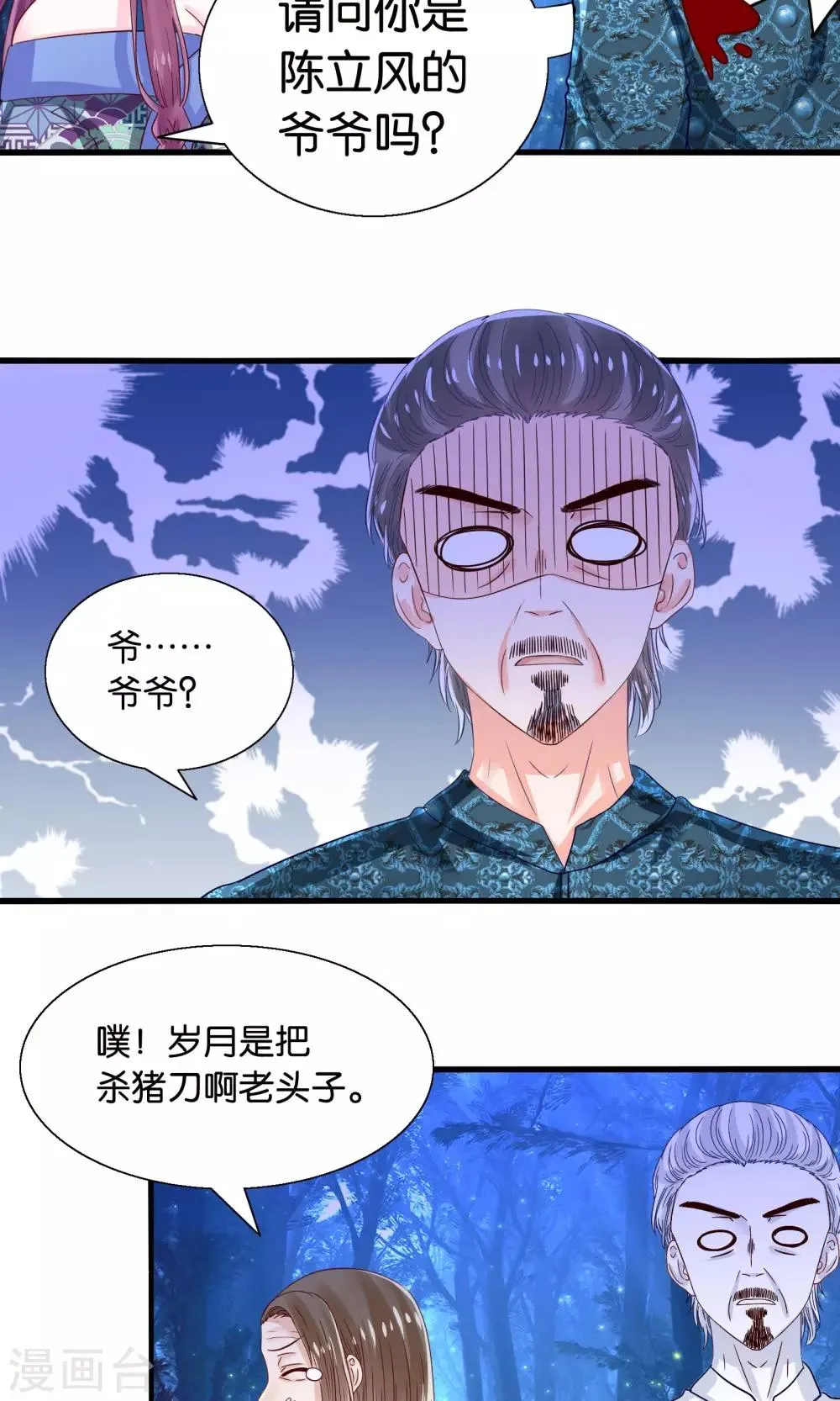 第40话 石榴夫人 第16页