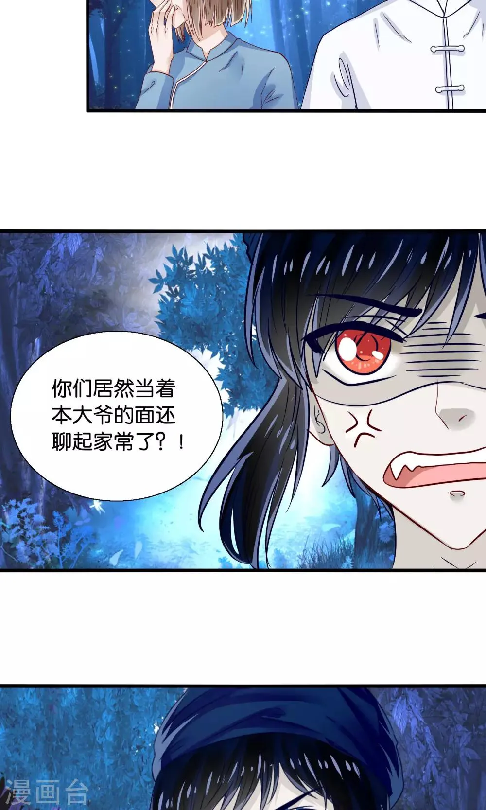 第40话 石榴夫人 第17页