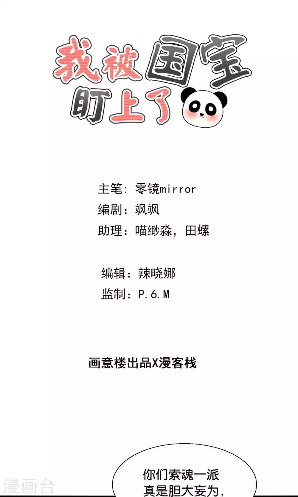 第41话 悬崖上的马车 第1页