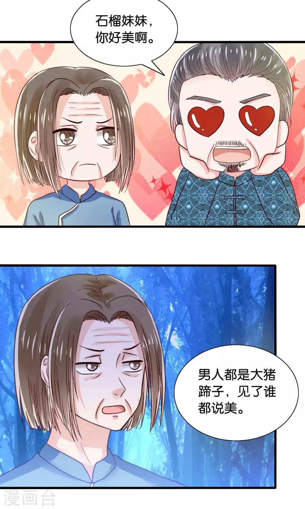 第41话 悬崖上的马车 第4页