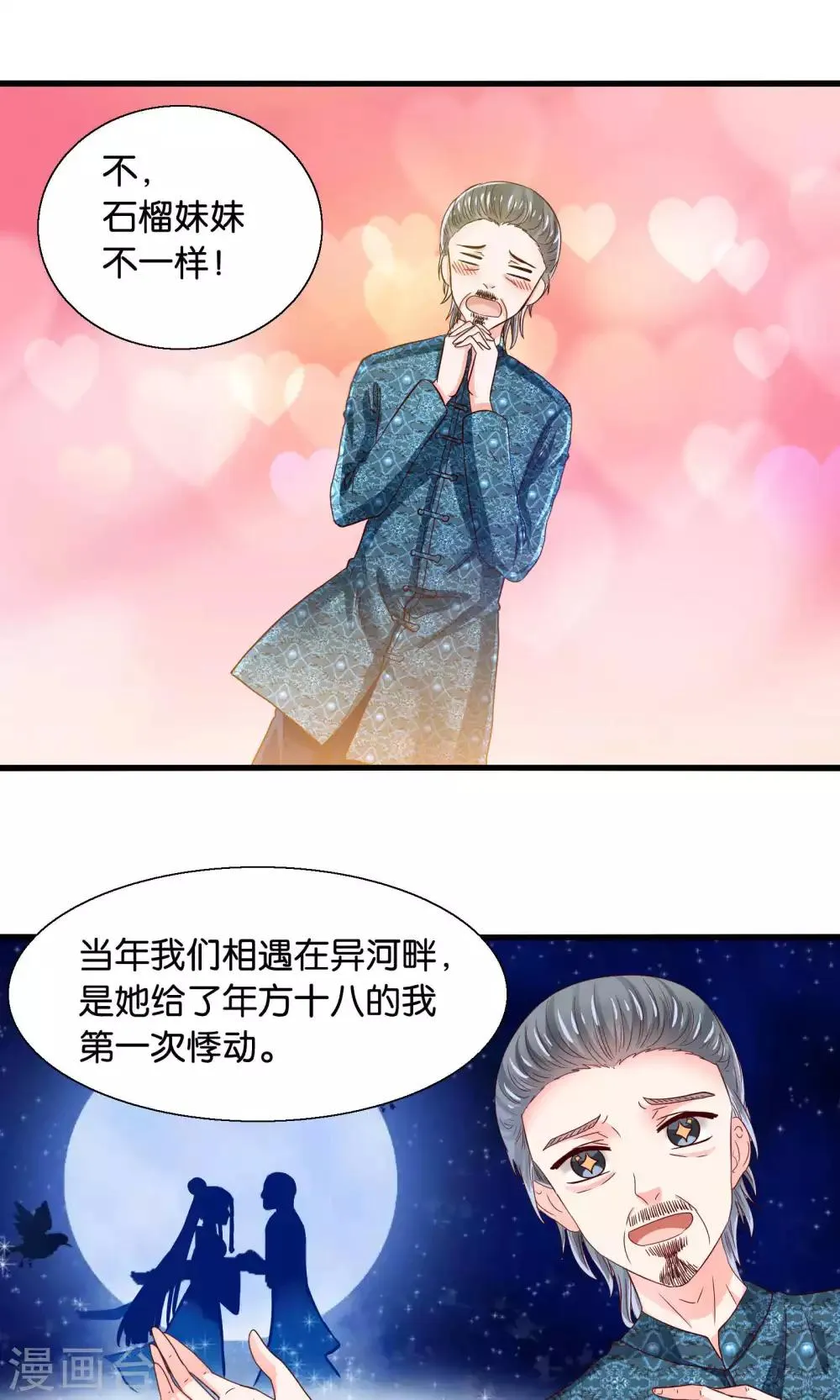 第41话 悬崖上的马车 第5页