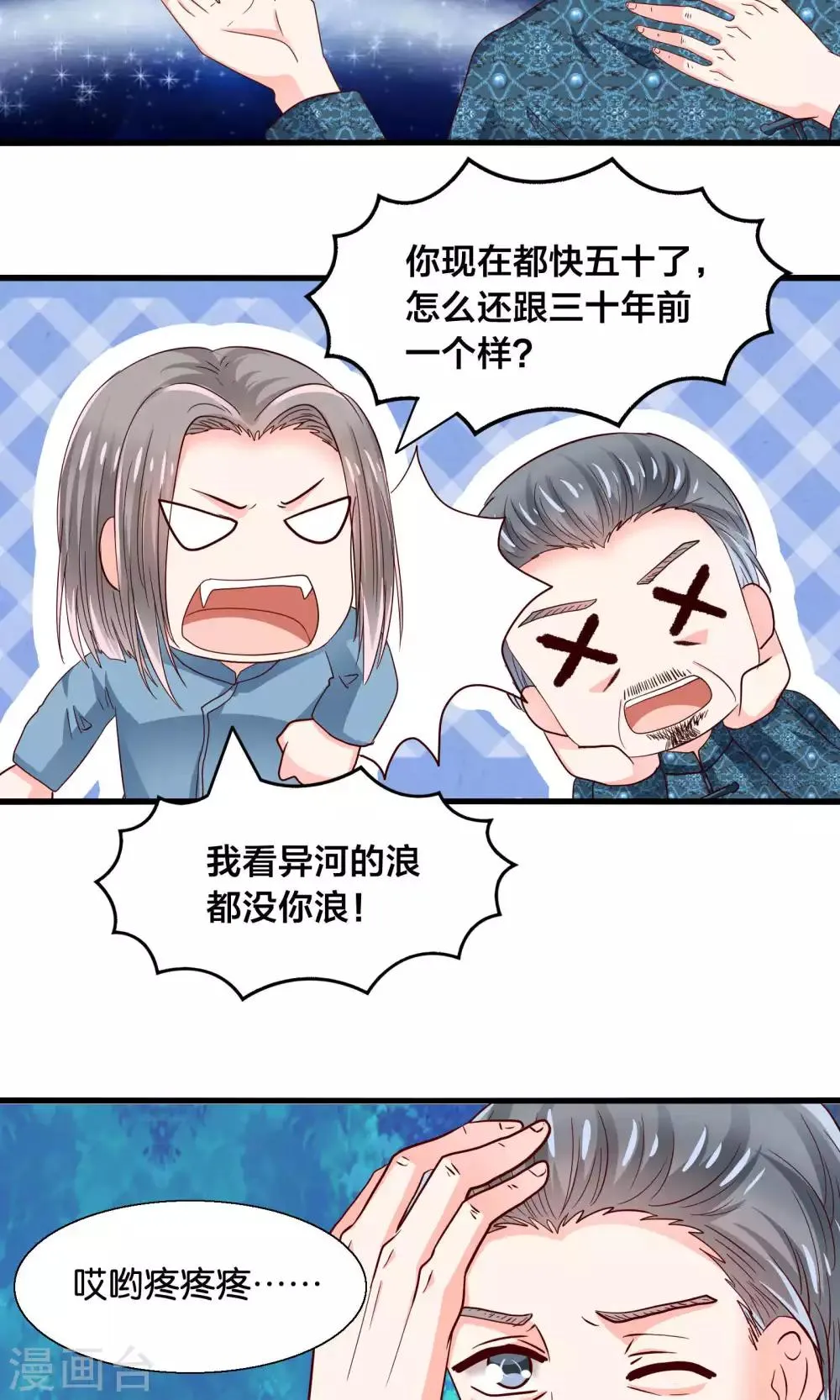 第41话 悬崖上的马车 第6页