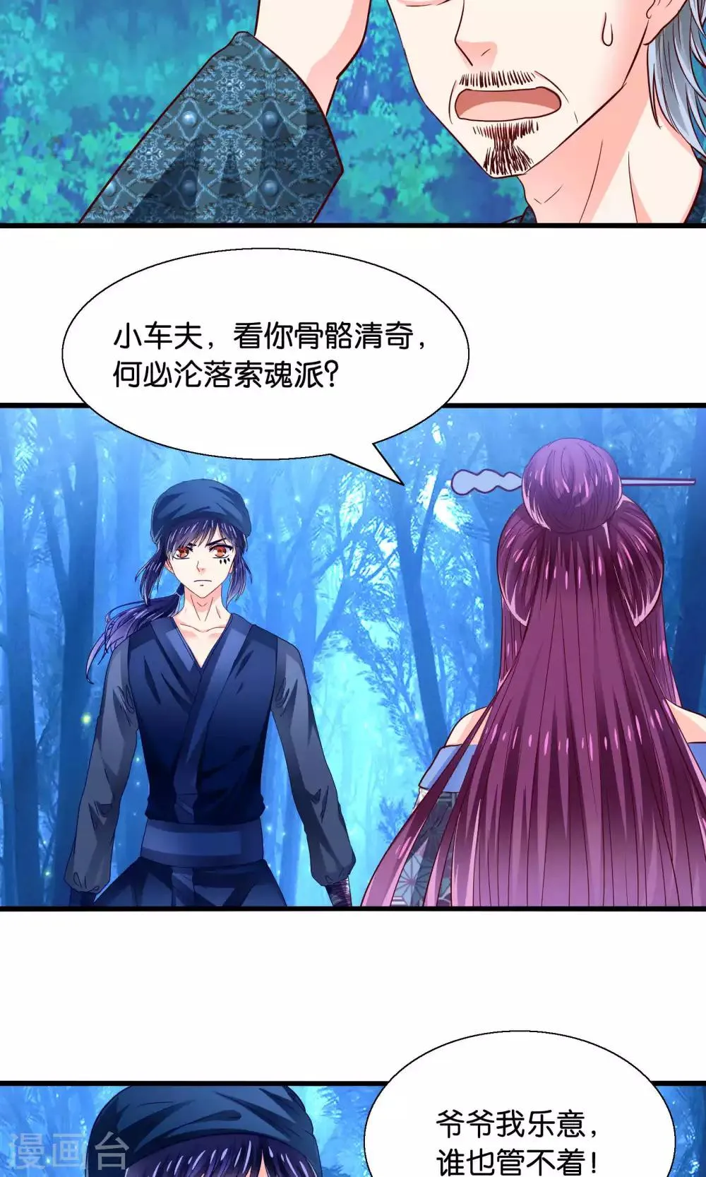 第41话 悬崖上的马车 第7页