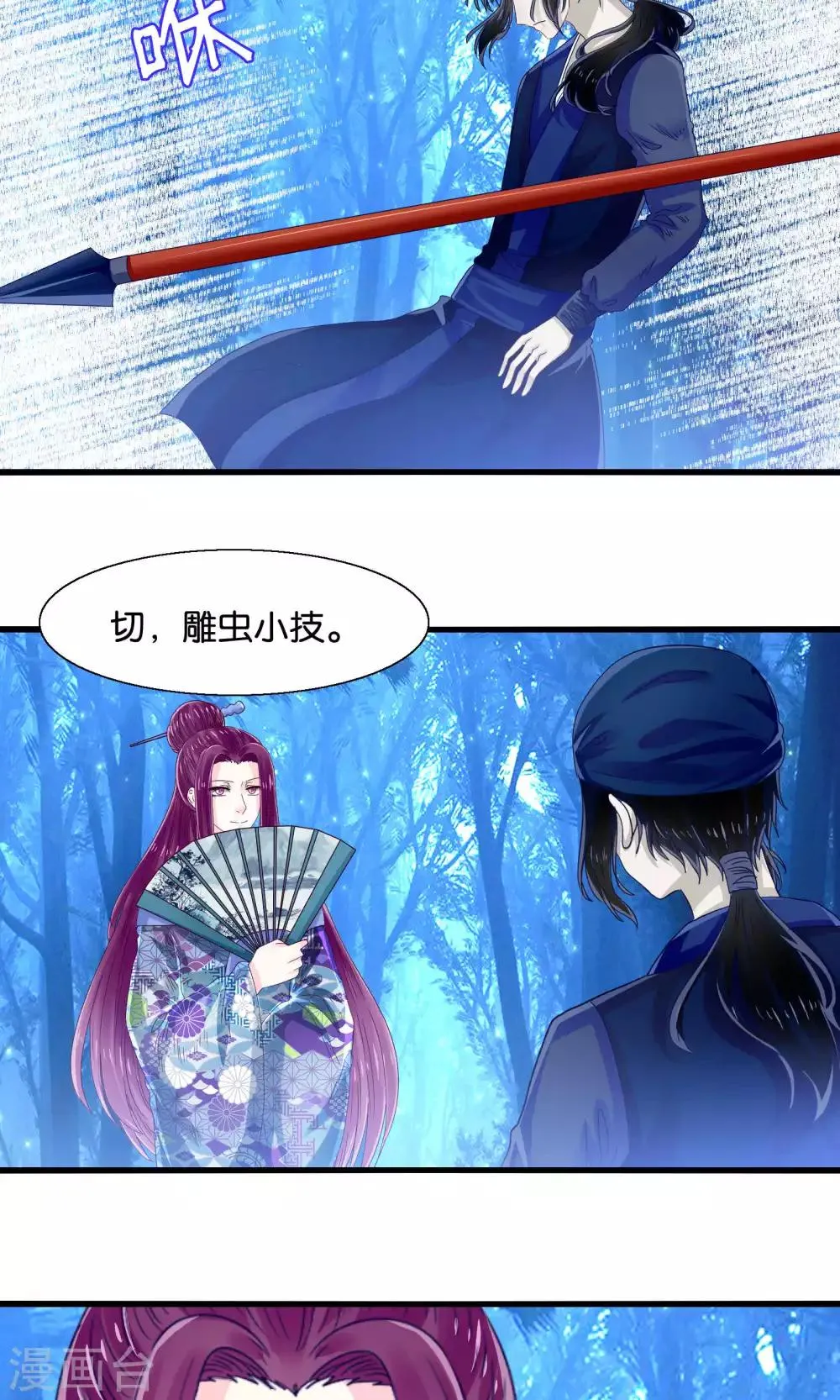 第41话 悬崖上的马车 第10页