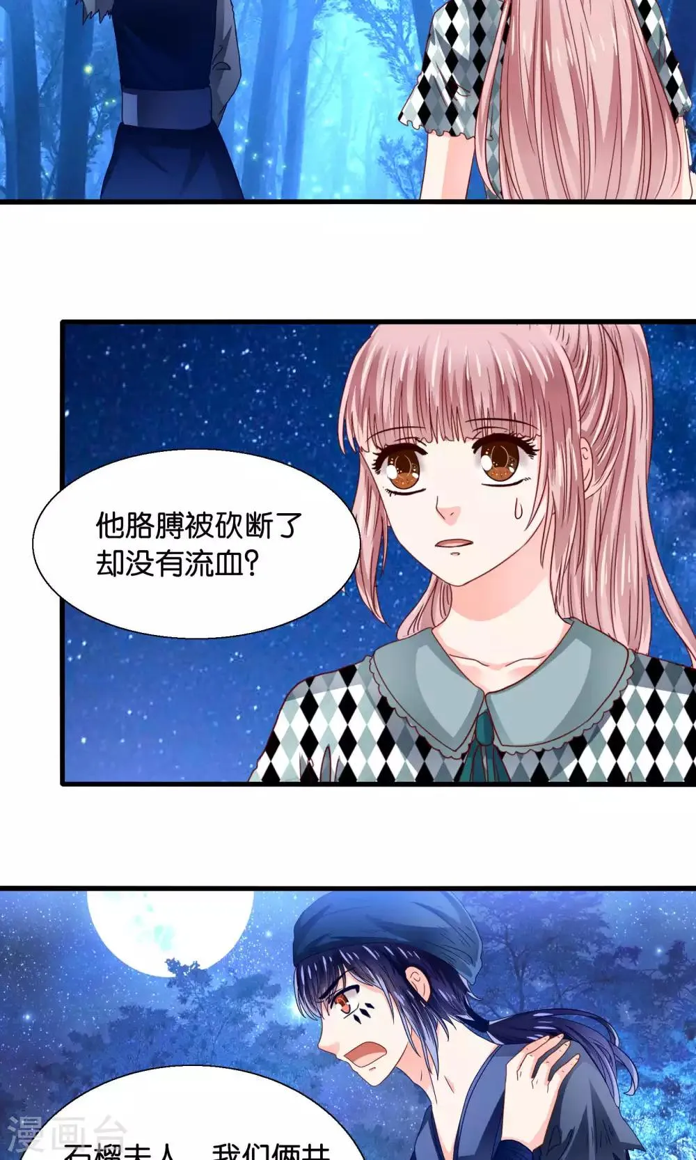 第41话 悬崖上的马车 第14页