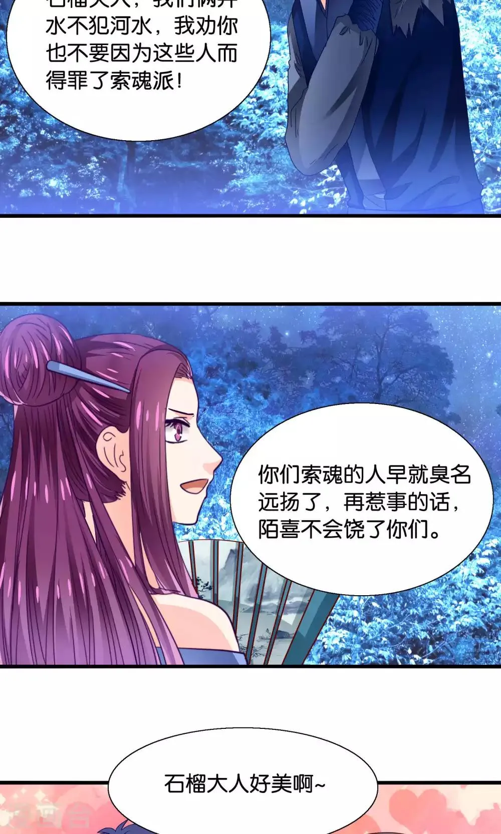 第41话 悬崖上的马车 第15页