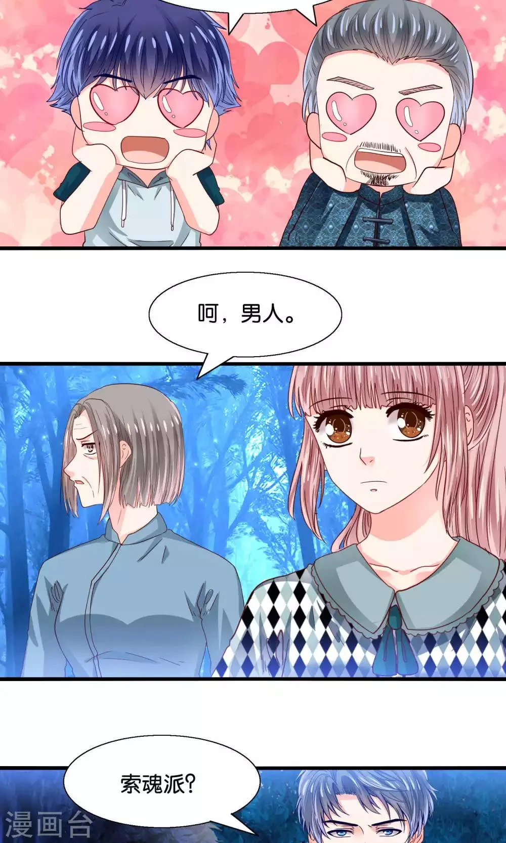 第41话 悬崖上的马车 第16页