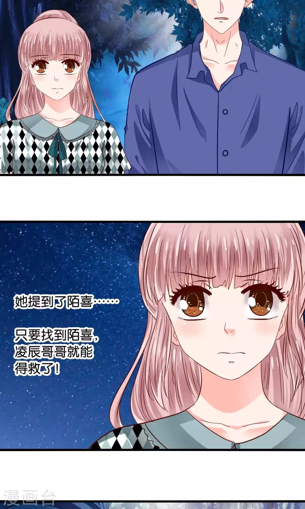 第41话 悬崖上的马车 第17页