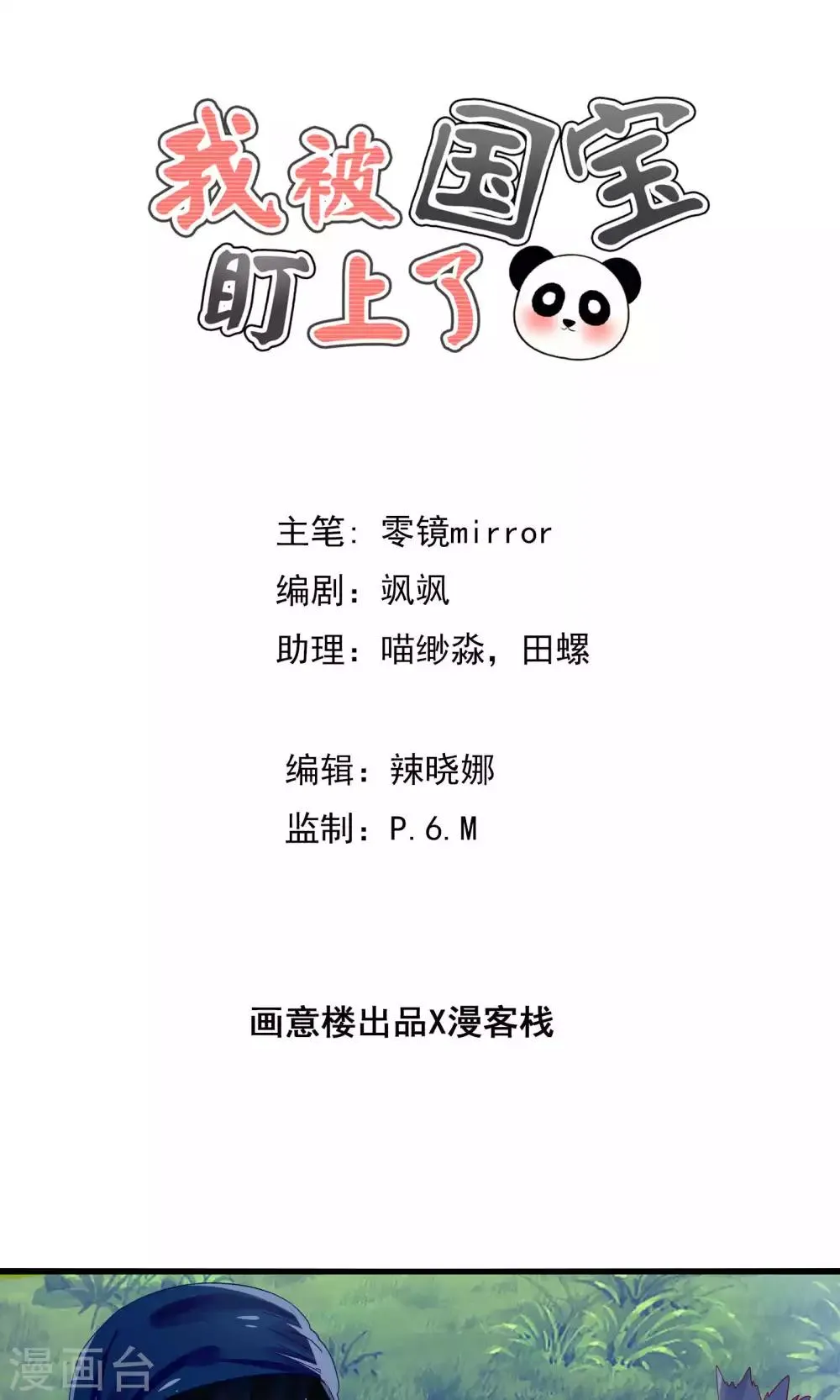 第42话 竟然是小浣熊 第1页