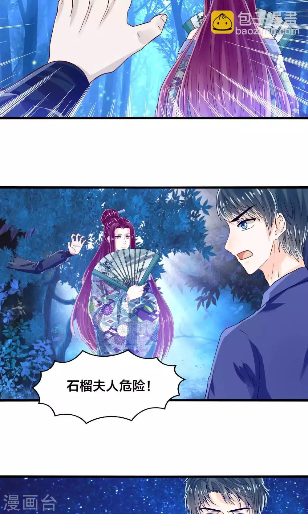 第42话 竟然是小浣熊 第3页