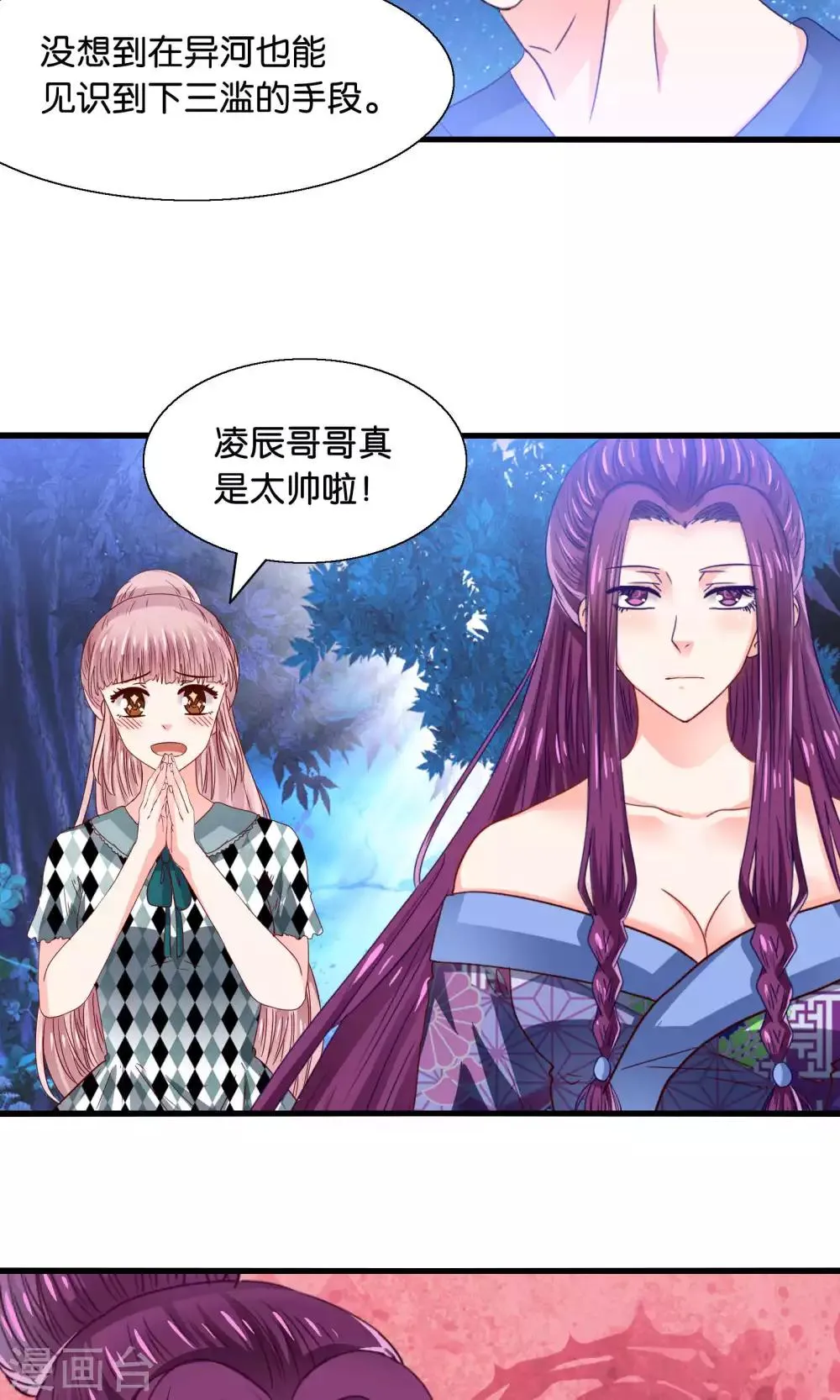 第42话 竟然是小浣熊 第6页
