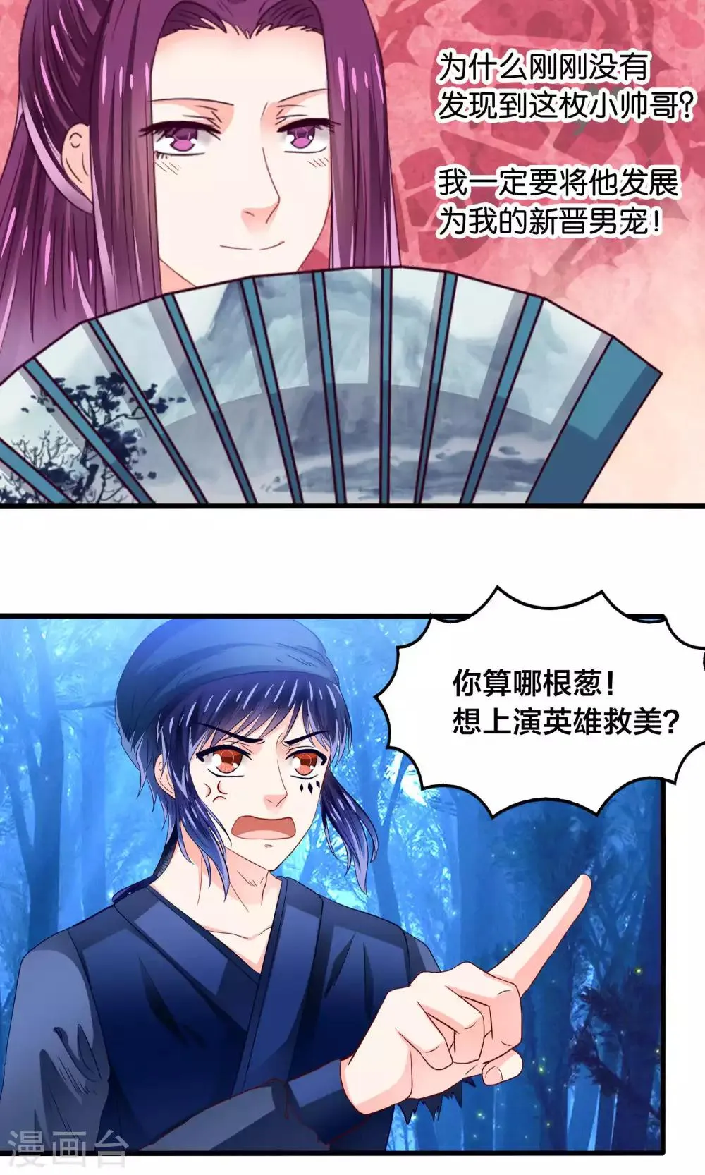 第42话 竟然是小浣熊 第7页