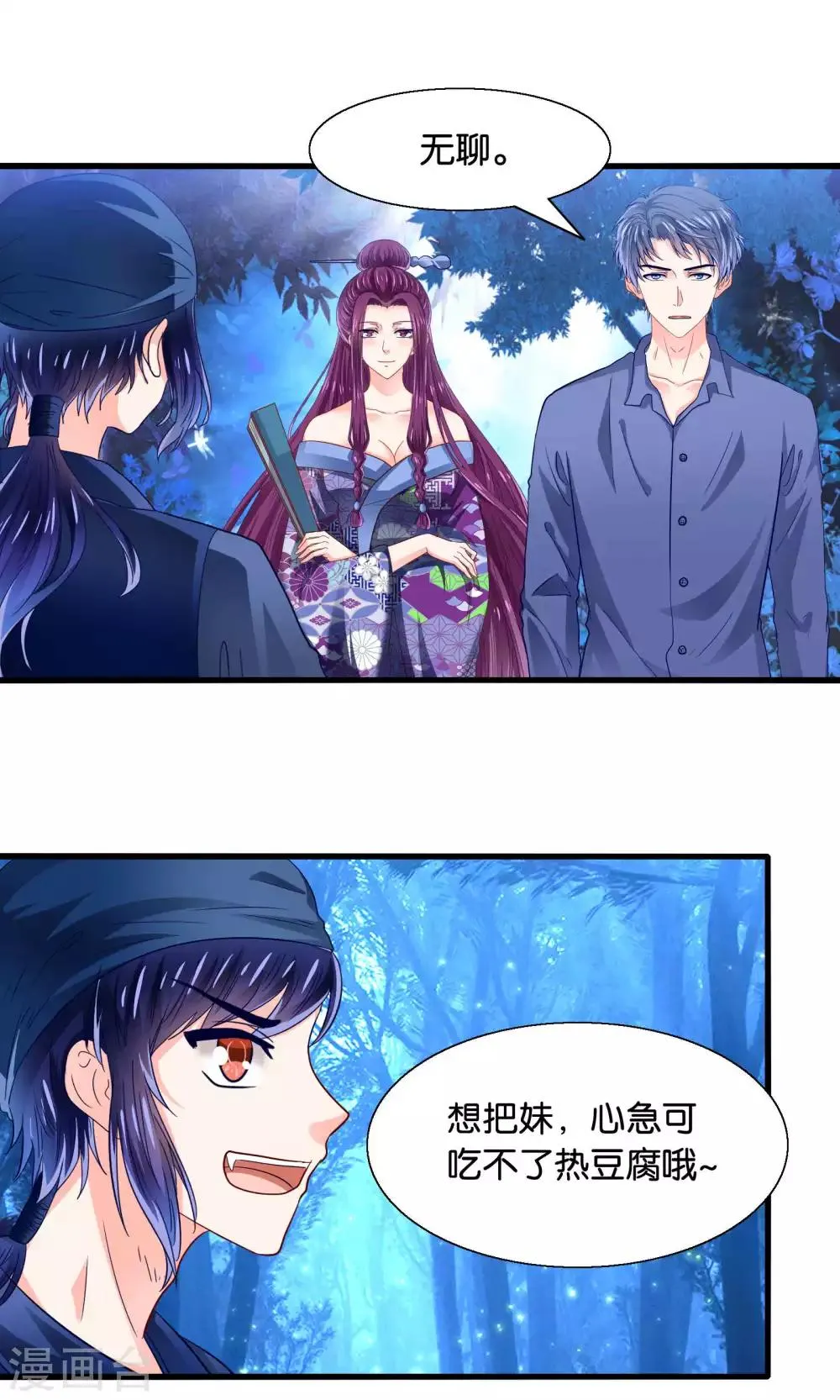 第42话 竟然是小浣熊 第8页