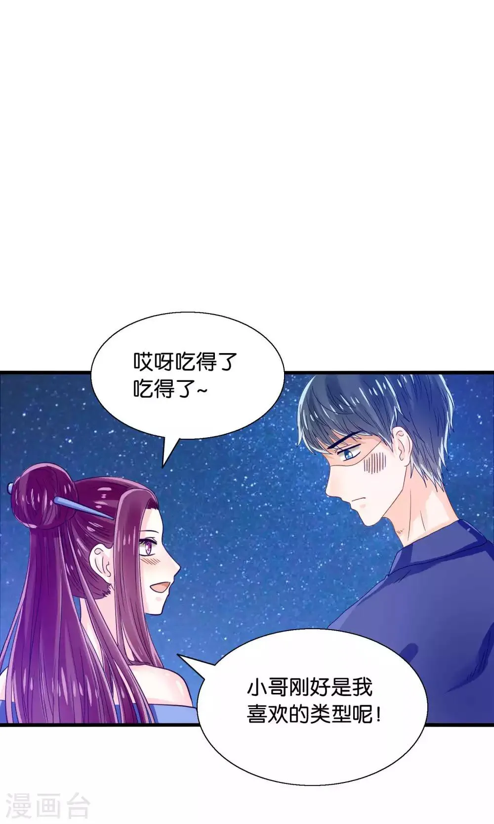 第42话 竟然是小浣熊 第9页