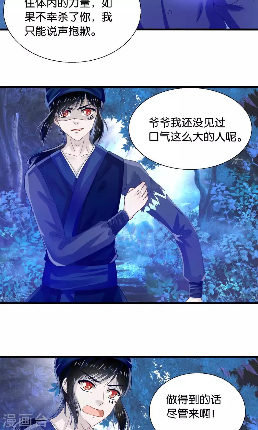 第42话 竟然是小浣熊 第11页
